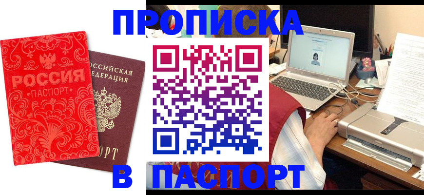 временная прописка в Томской области