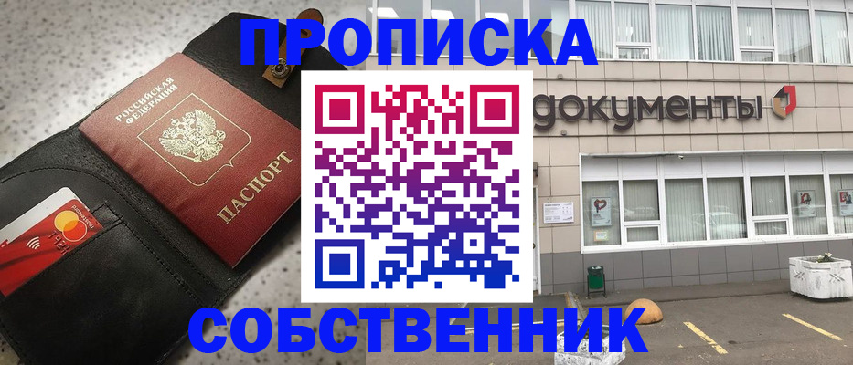 прописка ребенка в Томской области
