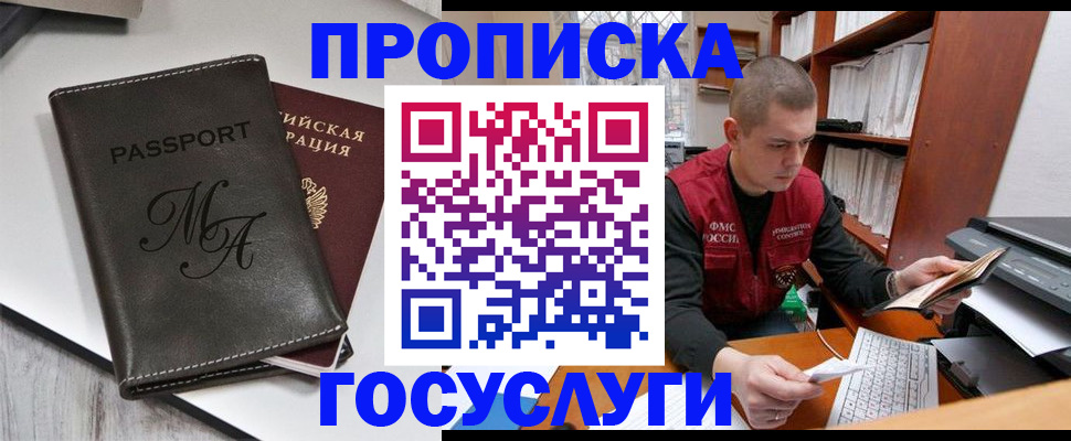 прописка паспорт в Томской области