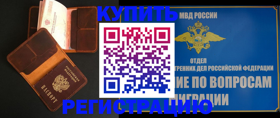 временная регистрация в квартире в Томской области