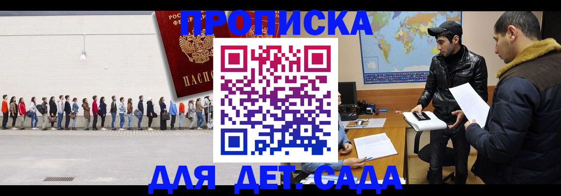 временная регистрация купить в Томской области
